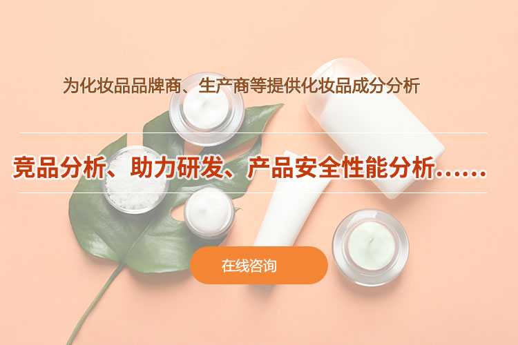 微谱技术化妆品成分分析